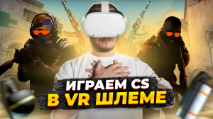 Проводной или БЕЗ проводной: какой VR шлем лучше для дома?