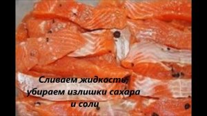 Горбуша маринованная