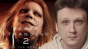 RICHI KING Реакция На Трейлер Игры Death Stranding 2 On The Beach