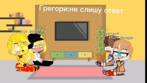 Реакция персонажей на тт ФНАФ 9!!!