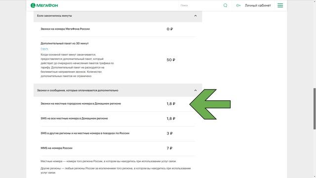 Тариф Мегафона "Включайся! Смотри Акция" смотреть онлайн