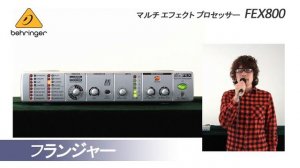 BEHRINGER  / ステレオマルチエフェクトプロセッサー FEX800MINIFEX