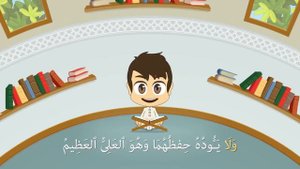 Коран для детей Учим Аят аль Курси