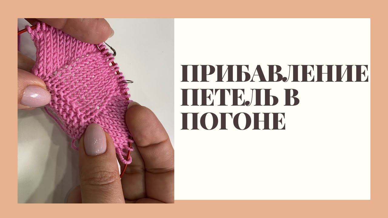 Прибавление петель