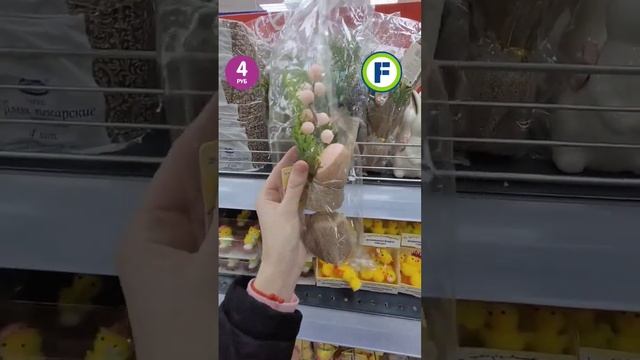 Пасхальный декор в магазине Фикс Прайс в Минске #fixprice #фикспрайс #фикспрайсновинки #fixprice_by