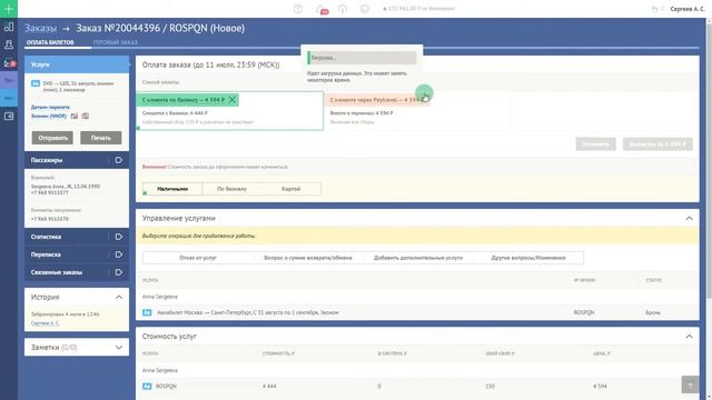 13. Работа с забронированным авиабилетом выписка, обмен, возврат смотреть онлайн