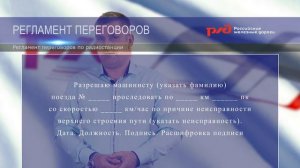 Порядок действий при обнаружении неисправности верхнего строения пути.mp4