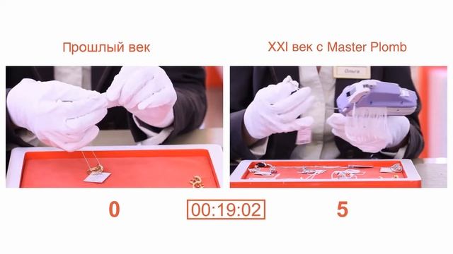 Master Plomb и традиционный пломбиратор