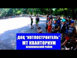 ДОЦ "Котлостроитель" 25 июля 2022 года.
