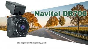 Видео-регистратор Navitel DR700