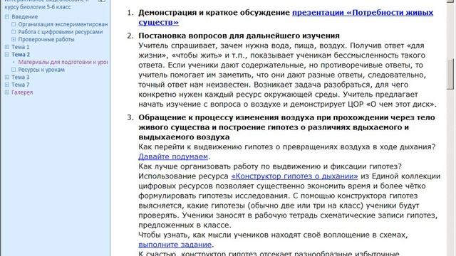 ЦОР в преподавании биологии по новым ФГОС