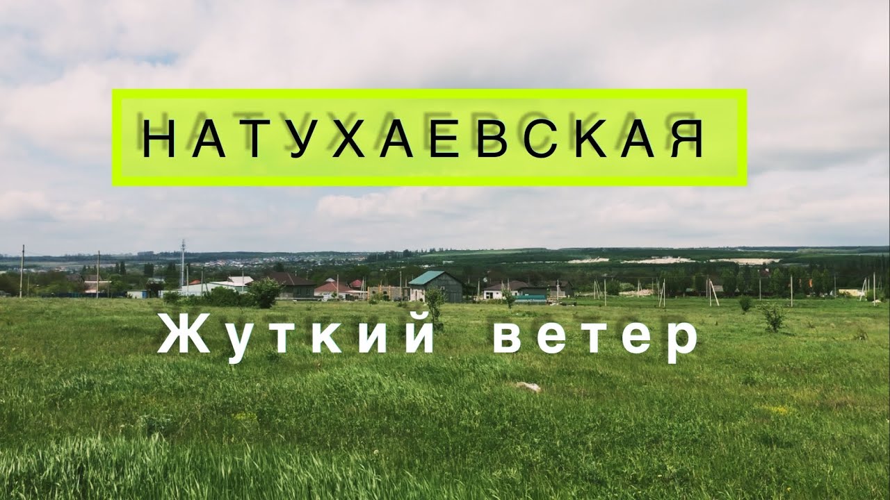 Натухаевская. ЖК Белый остров. Гуляем #переезднаюг #станицанатухаевская