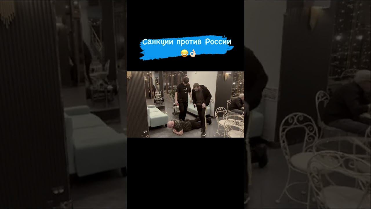 Чеченец про санкции Запада