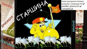 ✔ СТАРШИНА