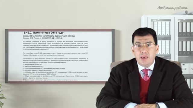 Изменения по ЕНВД 2018 смотреть онлайн