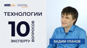 10 вопросов эксперту: Вадим Уланов, Agile  - управление ИТ-командами, управление данными.