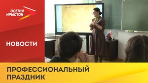 В России отмечают День учителя