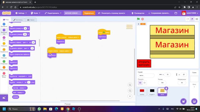 как сделать магазин в скретч. Scratch tutorial смотреть онлайн