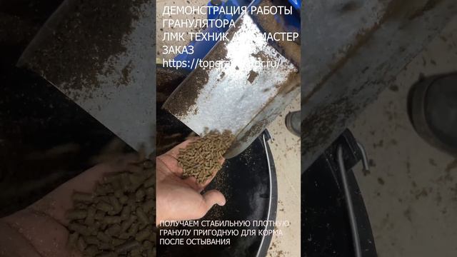 Гранулятор ЛМКТехник Агромастер