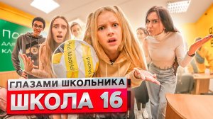 От первого лица_ Школа 2 ! ПОДСТАВИЛ УЧИТЕЛЯ ! ? СОРВАЛИ СОРЕВНОВАНИЯ ! _ ГЛАЗАМИ ШКОЛЬНИКА.