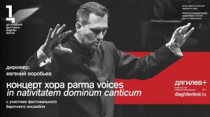 In Nativitatem Dominum Canticum | Концерт хора Parma Voices