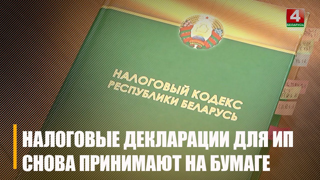 Налоговые декларации от ИП снова будут принимать на бумаге