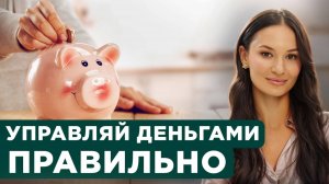 Статьи расходов, на которые ОБЯЗАТЕЛЬНО нужно откладывать | Управление личными финансами