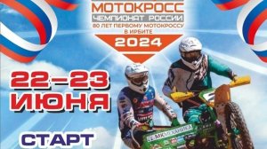 Мотокросс г. Ирбит 2024