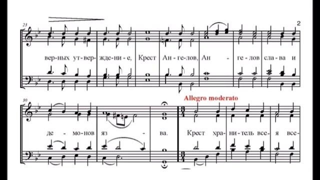 Светилен Крест хранитель. А. Архангельский.