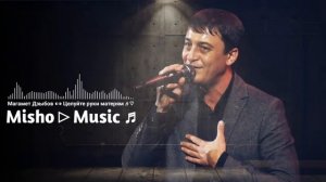 ▷Магамет Дзыбов ◐◑ Целуйте руки матерям ♬♡
