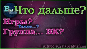 Что будет на канале дальше? Группа, игры.