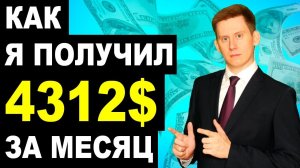 ✅ 4312$ за месяц мой пассивный доход! Как получать высокий пассивный доход 2023