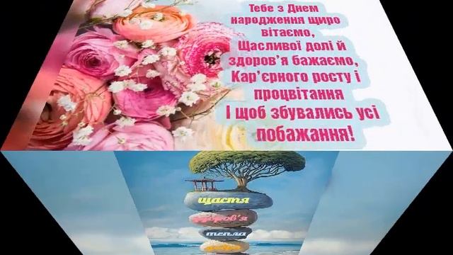 Привітання з Днем народження для Невістки. Музичне привітання!!! смотреть онлайн