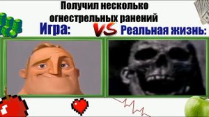 Мем с мистером исключительным. Игра vs реальная жизнь | часть 2