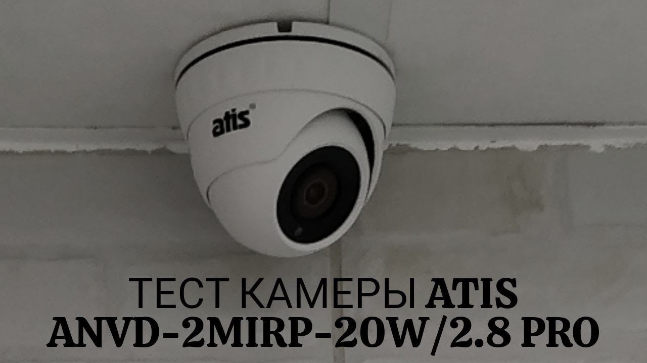 Тест камеры: ANVD-2MIRP-20W/2.8A ProIP-видеокамераATIS L. IP камера с микрофоном дешевле 5000 р.