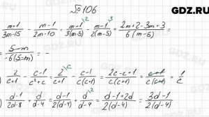 № 106 - Алгебра 8 класс Мерзляк