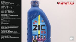 Моторное масло Zic X5 SAE 5W-30 API SN PLUS SN-RS ILSAC GF-5 GM Dexos 1 Gen2 1L 132621 #ANTON_MYGT