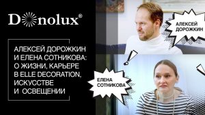 Алексей Дорожкин и Елена Сотникова: о жизни, карьере в ELLE Decoration, искусстве и освещении