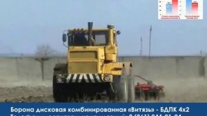 Борона дисковая комбинированная БДПК 4х2 Витязь