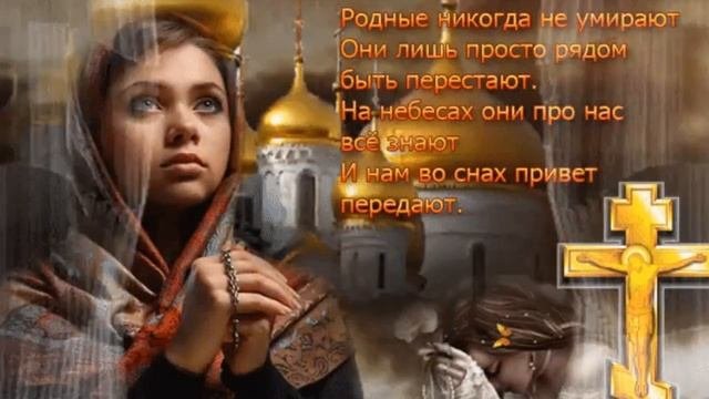 Покровская родительская суббота