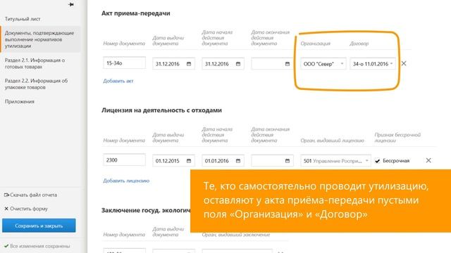 Экологический сбор Как заполнить отчет по нормативам смотреть онлайн