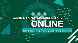 ПРИЁМНАЯ КАМПАНИЯ - 2021. ВСТУПИТЕЛЬНЫЕ ИСПЫТАНИЯ И ПРОХОДНЫЕ БАЛЛЫ