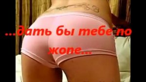 смачный шлепок по жопе