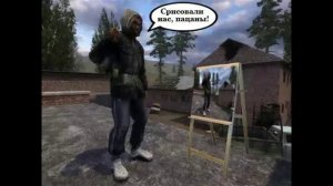 S.T.A.L.K.E.R. Песня бандита - Ливер