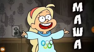 Русская заставка гравити фолз😱😜😝😆😅😄😋