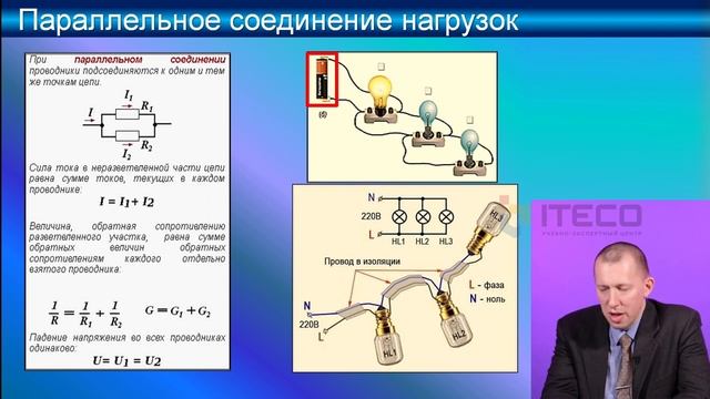 ЭЛЕКТРОБЕЗОПАСНОСТЬ. ЛЕКЦИЯ №1. Основы электротехники