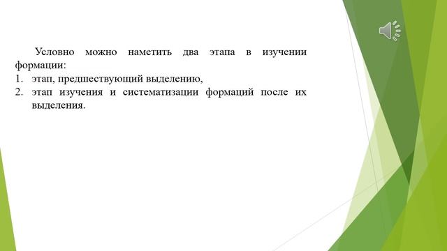 Тема "Осадочные формации - понятие, строение, принципы выделения"