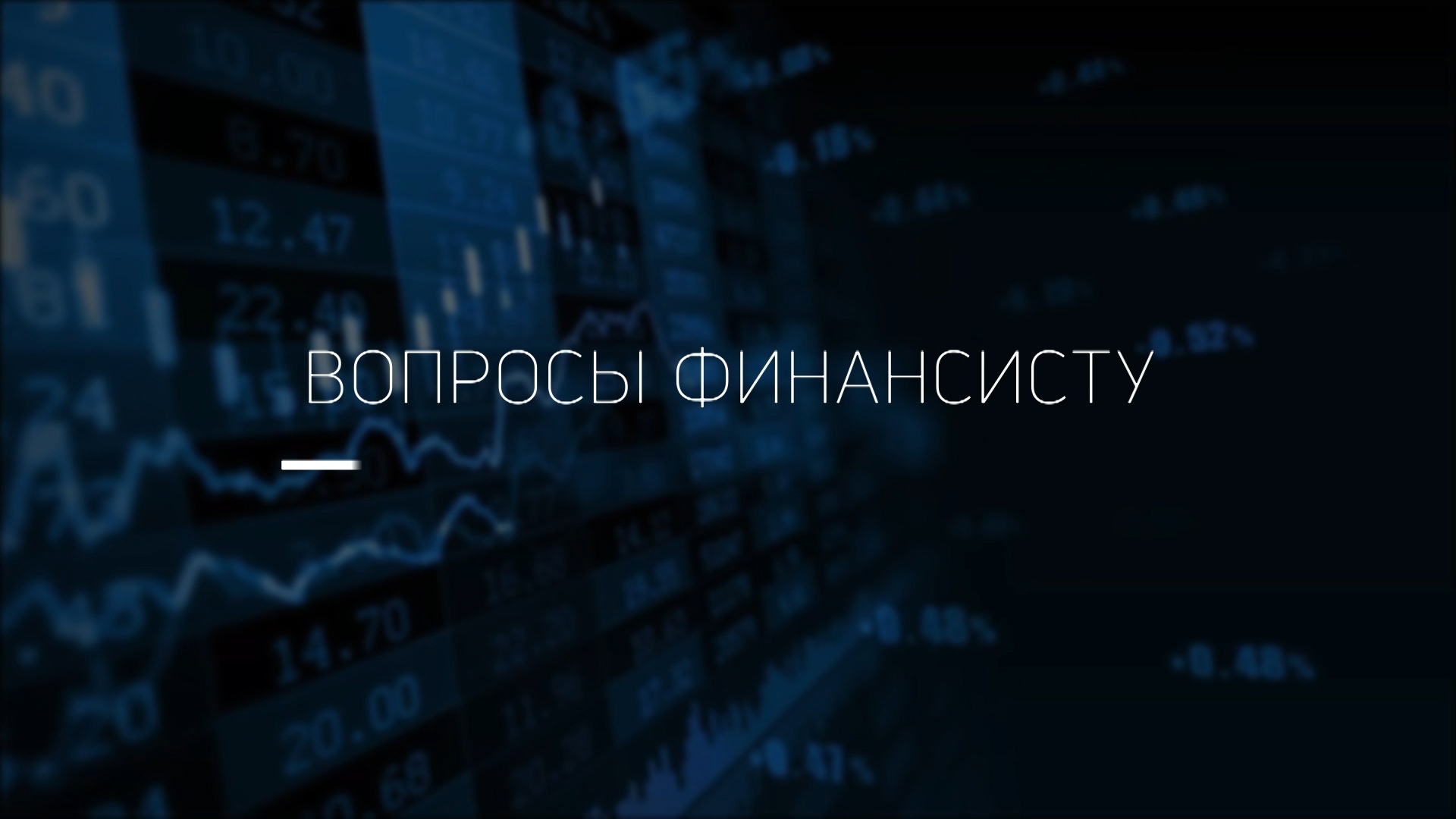 Что такое автокредиты? / «Вопросы финансисту»