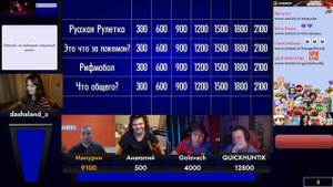 ЛЕГЕНДАРНАЯ СВОЯ ИГРА! МАНУРИН СИЛЬВЕРНЕЙМ ГОЛОВАЧ И КВИКХАНТИК СВОЯ ИГРА!