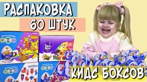 Распаковали 100 шоколадных яиц! (1 часть)